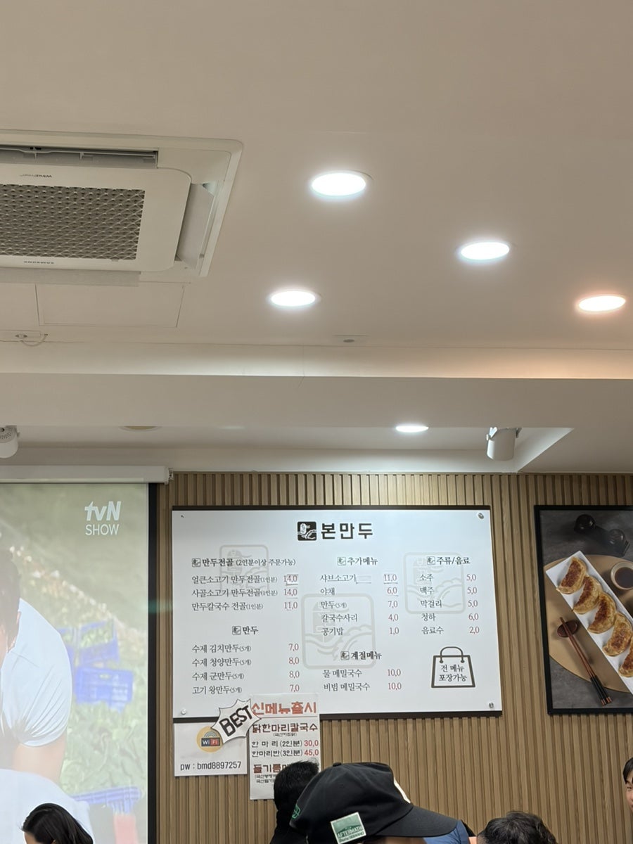 본만두 죽전점 사진 1