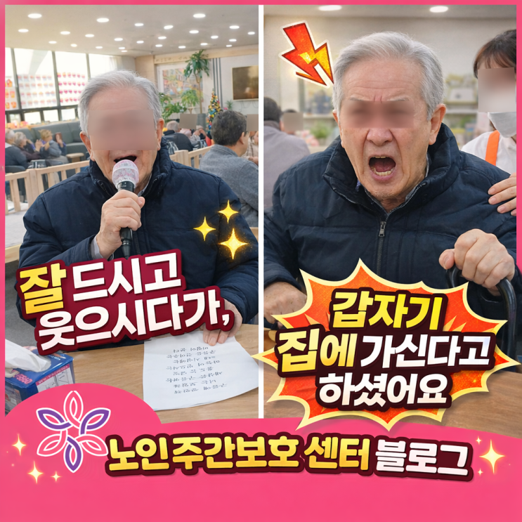  청주주간보호센터, 가경동 주간보호 센터 식사, 프로그램, 감정 변화까지 솔직한 하루 이야기