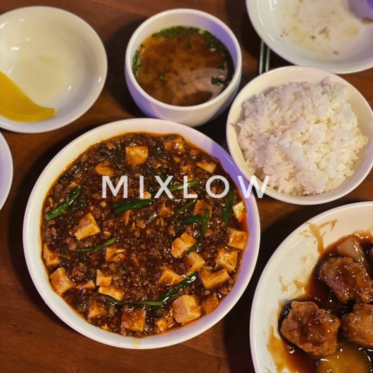  홍대 연남동 혼밥 내돈내산 찐맛집 믹슬로우 일본풍중화요리