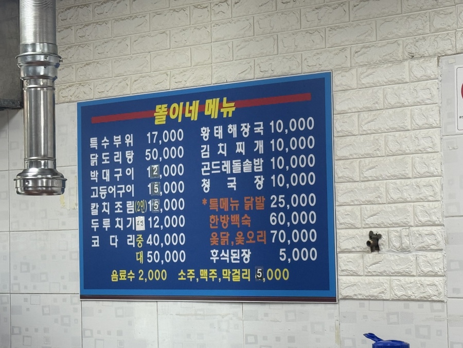 똘이네코다리 사진 4