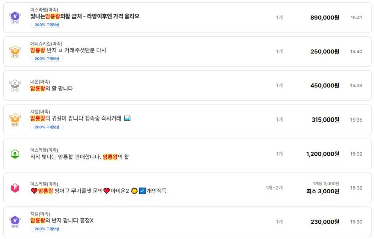  아이온2 효율적인 현질 전략: 암룡왕 세트 시세 정리