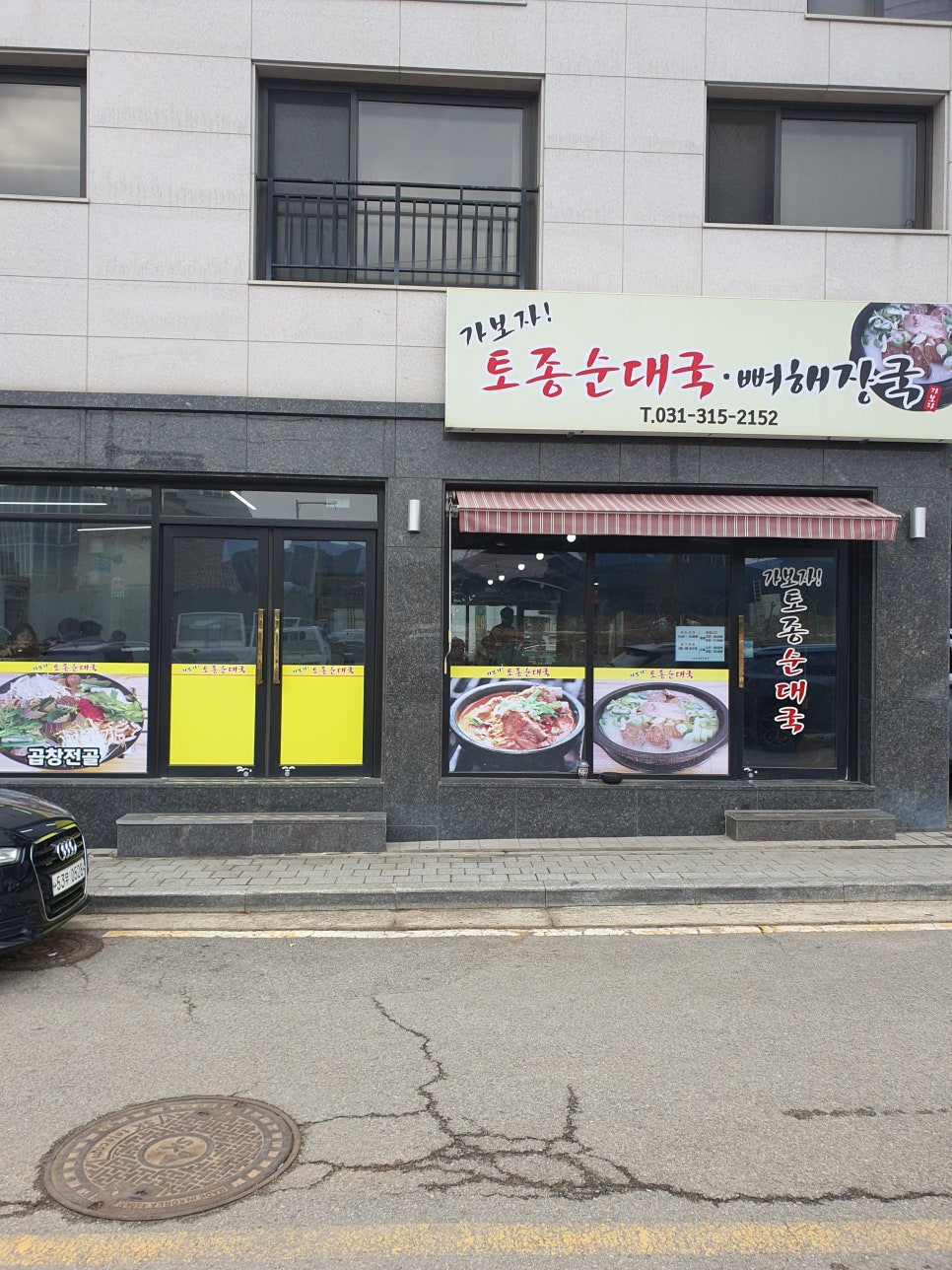 가보자 토종순대국 사진 1