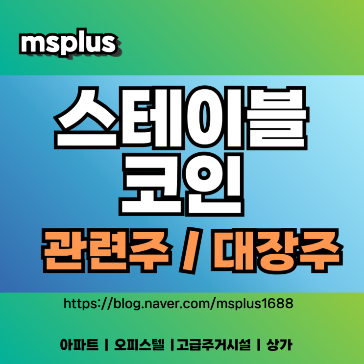  국내 스테이블코인 관련주, 대장주 진짜 수혜주는 따로 있다