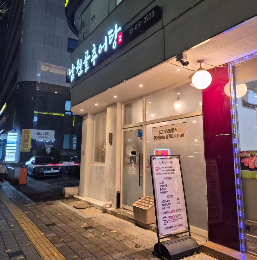 남원골추어탕 사진 1