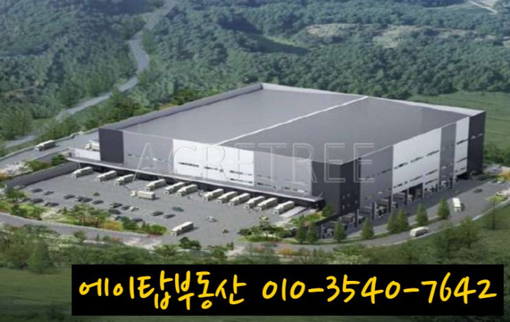  이천 대월면 군량리 물류센터 냉장, 냉동창고 임대