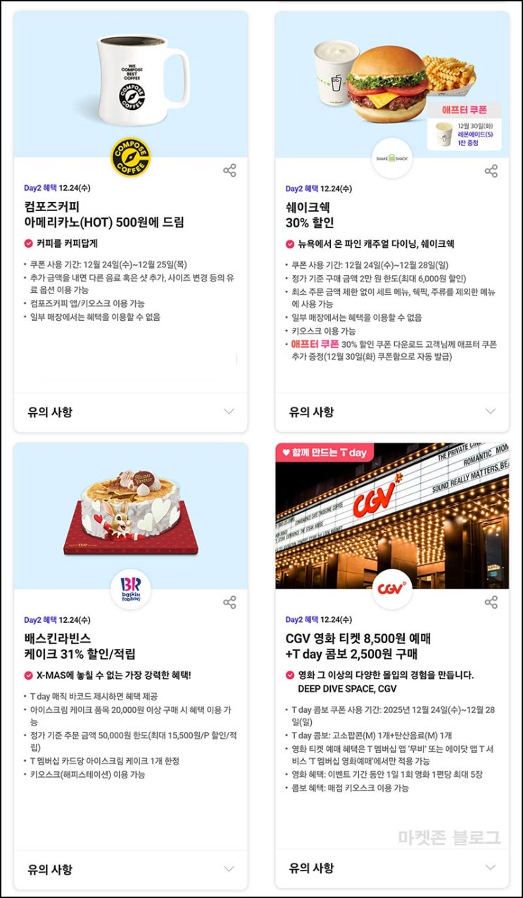  T데이 할인이벤트 컴포즈 아메리카노 500원등~12.24