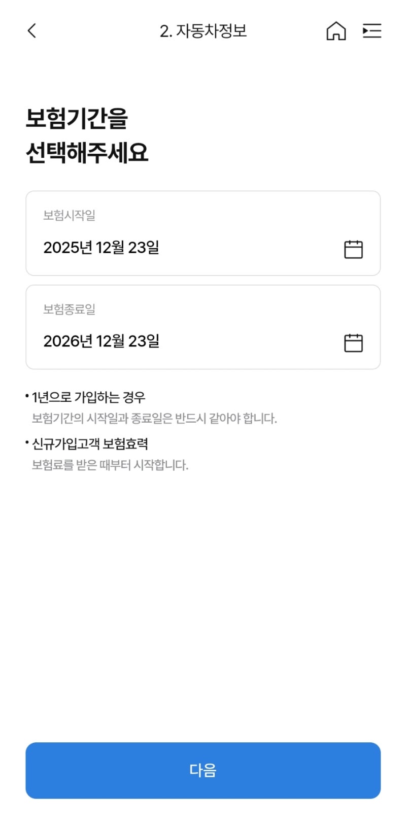 자동차 책임 보험 가입방법(신차 구입 기존차 보험 삼성화제다이렉트 )
