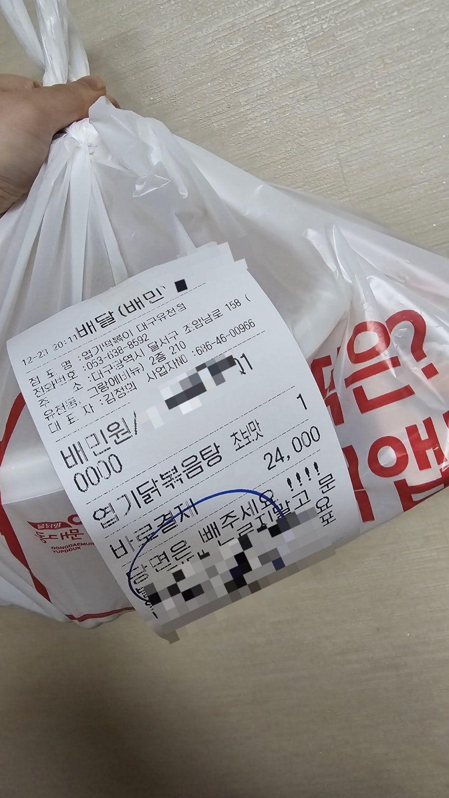 동대문엽기떡볶이 대구유천점 사진 1