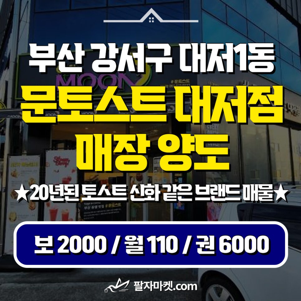 문토스트 대저점 사진 1