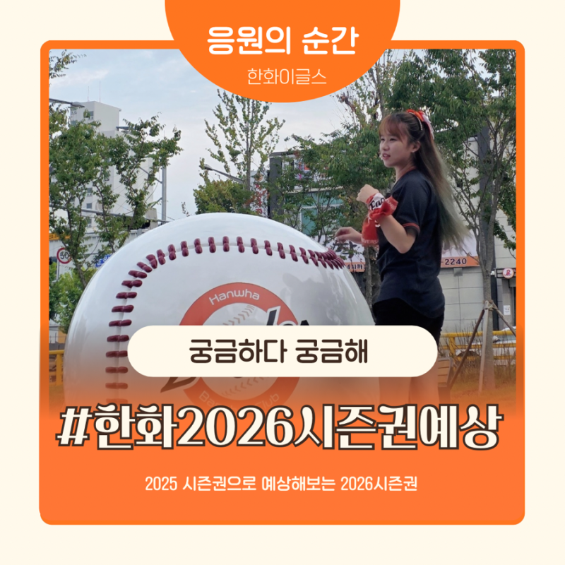 한화이글스 2026시즌권 언제 나올까? 가격·혜택 미리 정리