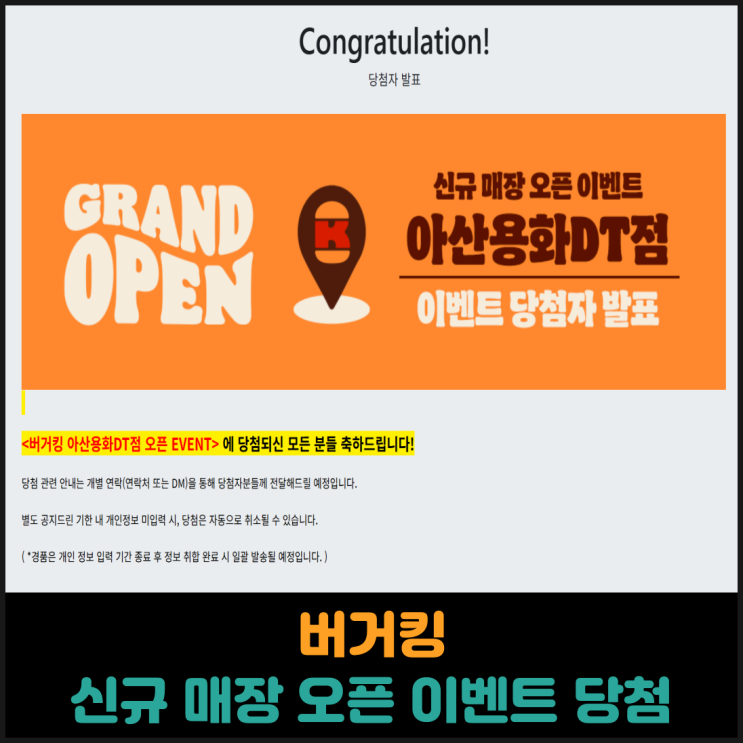  버거킹 아산용화DT점 오픈 이벤트 당첨