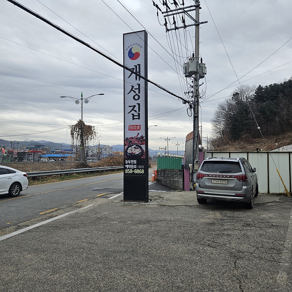 개성집 동두천점 사진 2