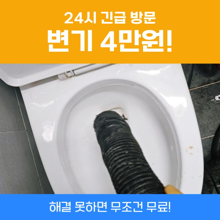  성북구변기막힘 정릉하수구 사례