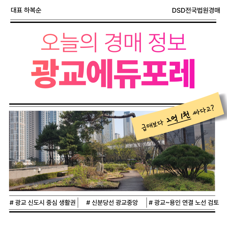  광교아파트경매, 광교 신도시에 위치한 광교에듀포레