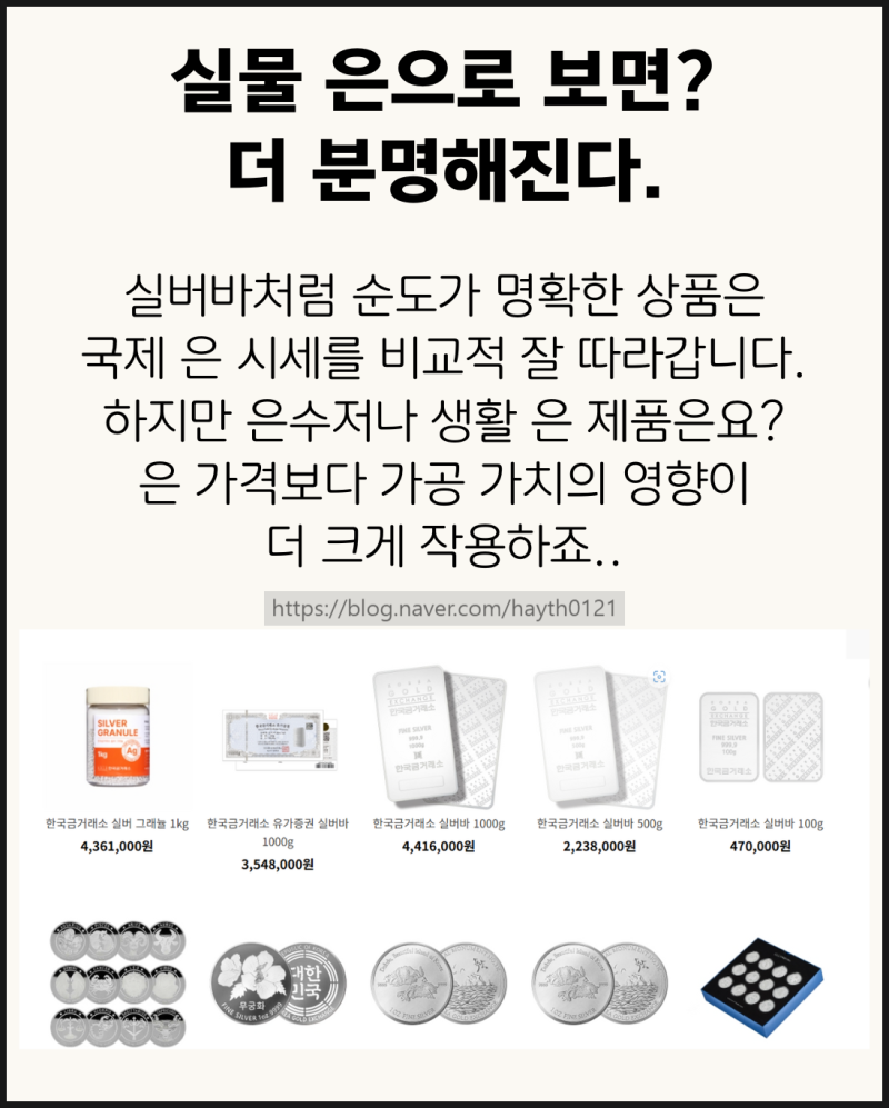 은시세 지금 얼마? 12월 23일 기준 살 때와 팔 때 가격이 다른 이유 : 네이버 블로그
