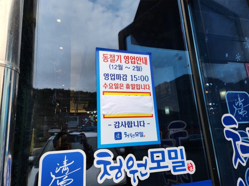청원모밀 도곡점 사진 2
