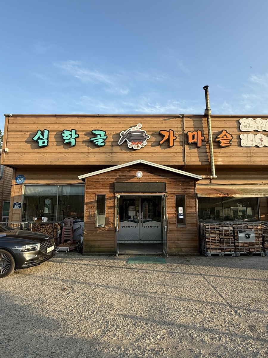 심학골가마솥 사진 1