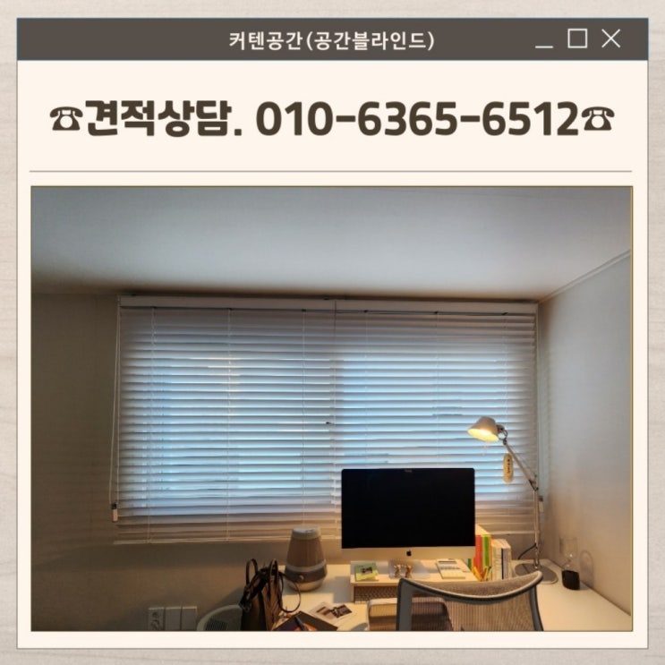  목동커튼 신혼집구하기 성공 후 블라인드업체 견적부터 설치까지 해결하기