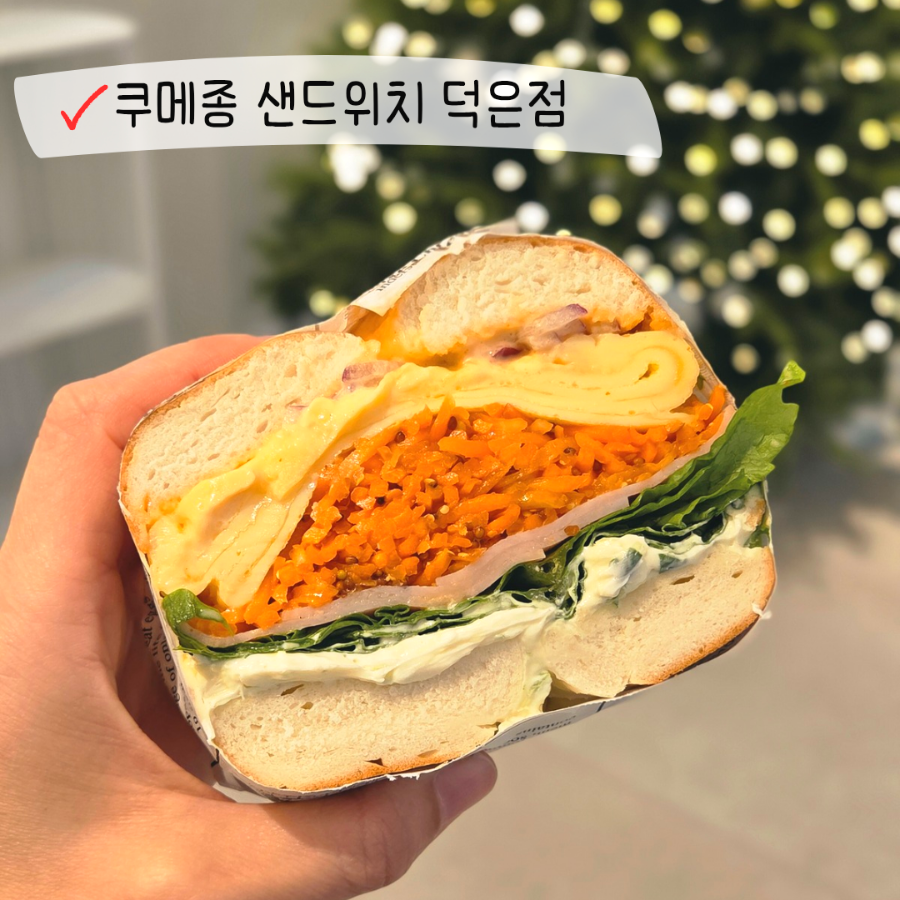 쿠메종샌드위치샐러드 사진 1