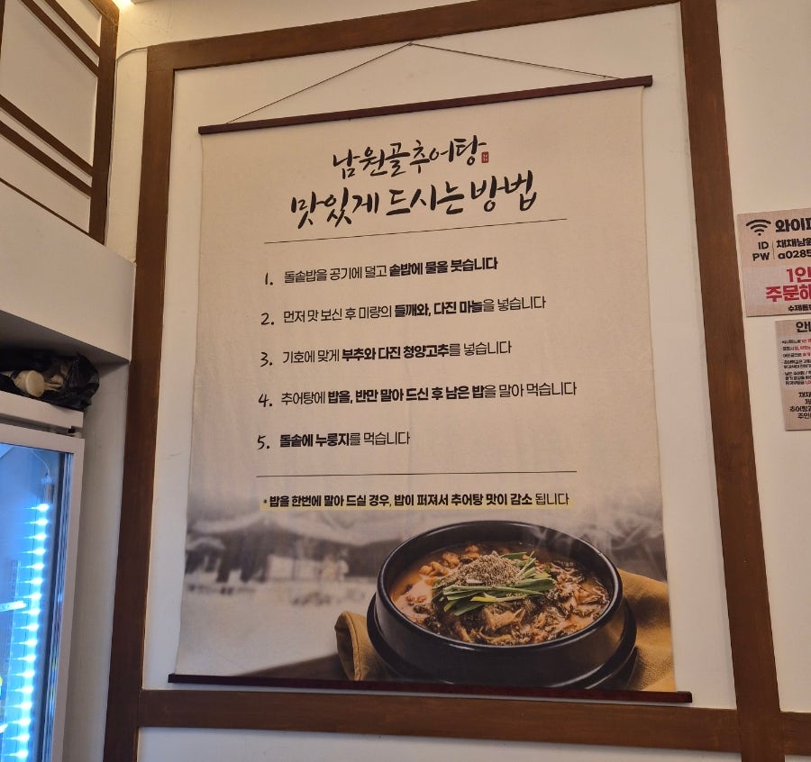 남원골추어탕 사진 2
