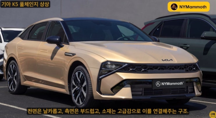   비전 74가 K5로? 역대급 호불호 논란 중인 4세대 풀체인지 예상도