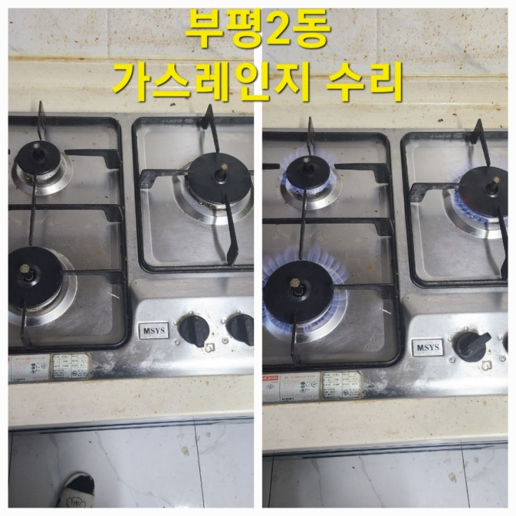  가스레인지  작동 안 될 때 점검 방법 해결 사례 공유