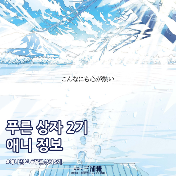  푸른 상자 2기 애니 방영일 비주얼