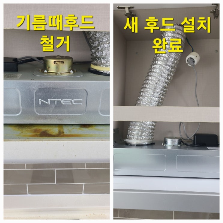  부평동 주방후드 교체 비용및 설치사례 흡입력 약할때 필수체크