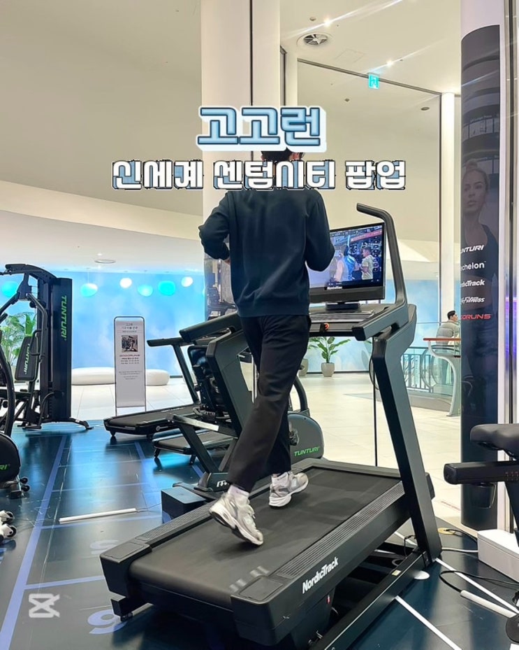  홈트레이닝 가정용천국의계단 신세계센텀시티점고고런팝업스토어 부산운동기구체험후기
