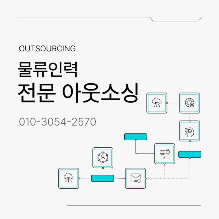  화성 물류인력 운영 실패를 막는 아웃소싱 활용 가이드