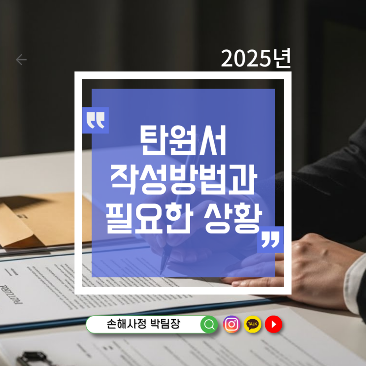 탄원서 작성 방법과 필요한 상황 정리