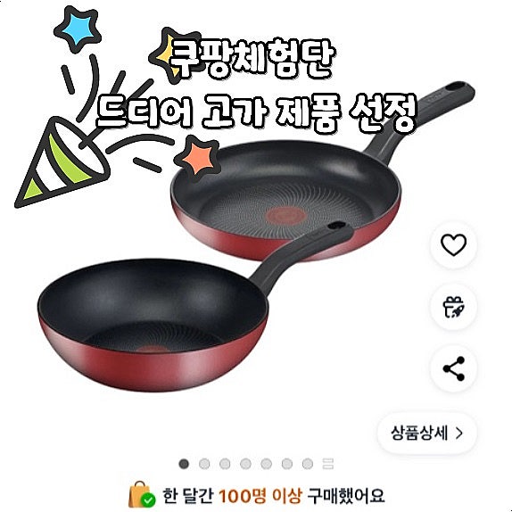  쿠팡체험단 고가 72번째 후기 드디어 프레시체험단 탈출