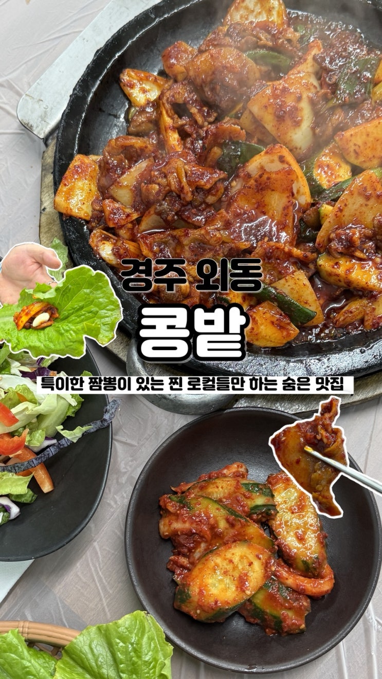  현지인 가득 불향 가득 특이한 짬뽕을 먹을 수 있는 경주 로컬 찐맛집 콩밭