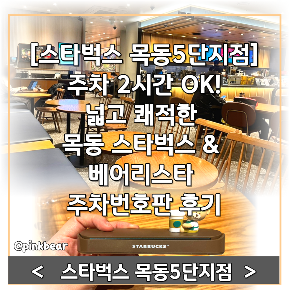 스타벅스 목동5단지점 사진 1