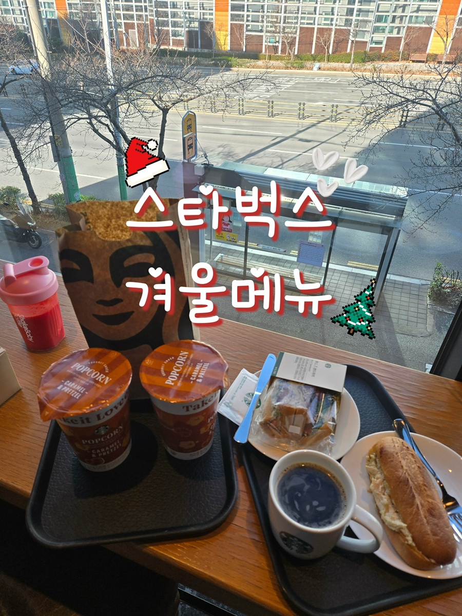 스타벅스 울산MBC DT점 사진 1