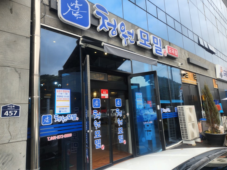 청원모밀 도곡점 사진 1