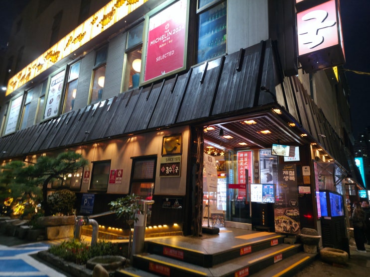  부산 금수복국 해운대본점 밀복 저녁 내돈내산 후기