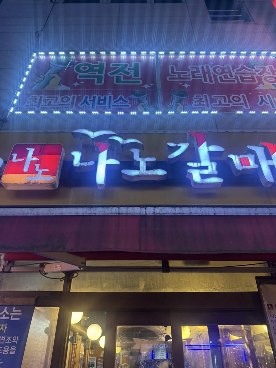 나노갈매기 시흥정왕점 사진 1