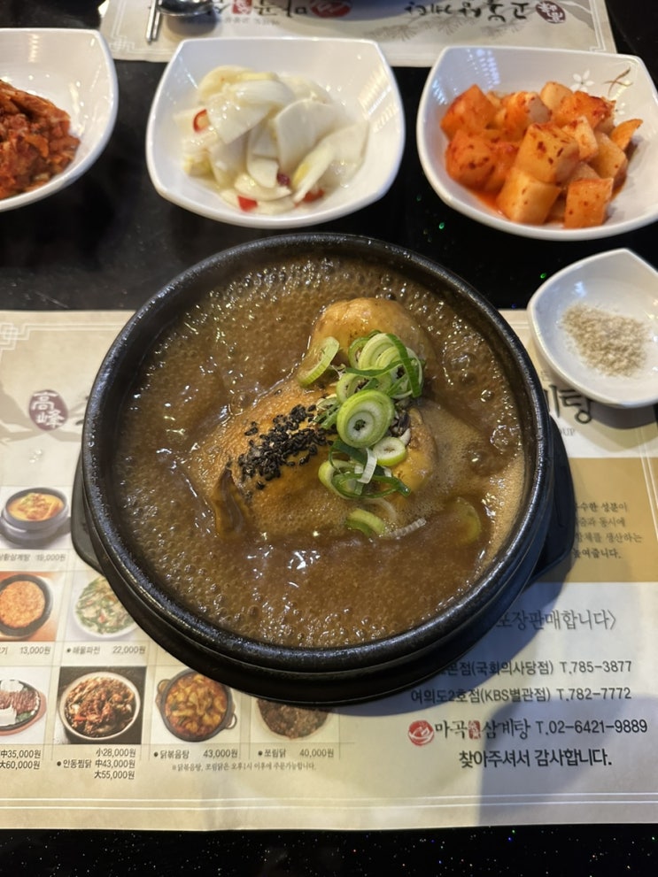  여의도 삼계탕 맛집 고봉삼계탕 (주차 가능)