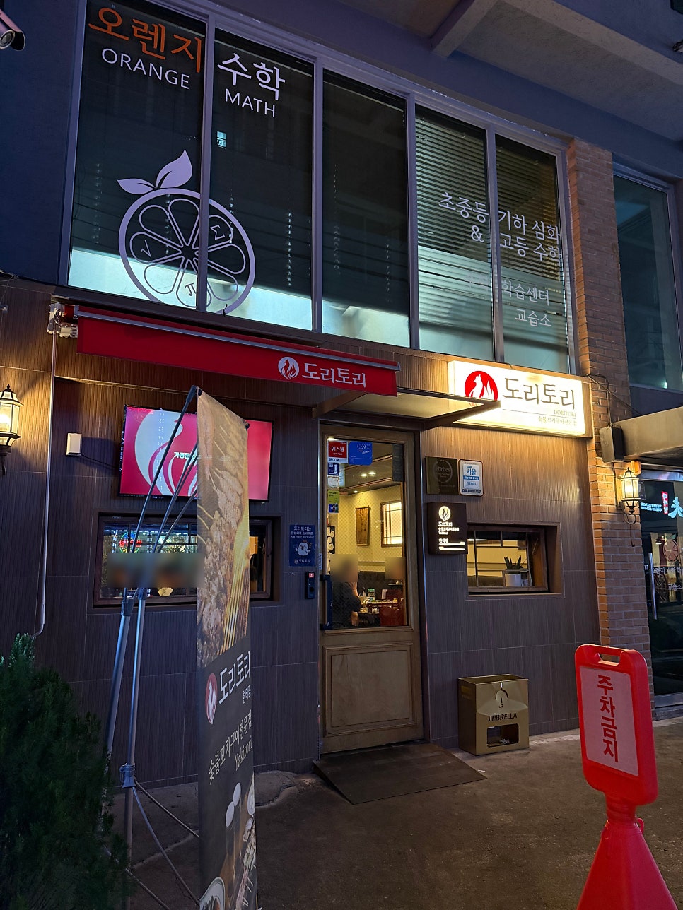 도리토리 한티점 사진 2
