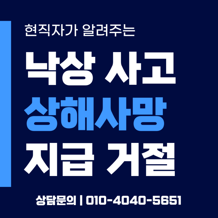  낙상 질병사망보험금으로 지급하는 이유는 무엇일까