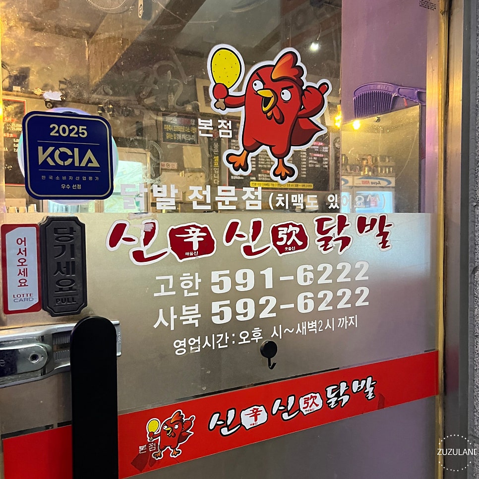 신신닭발 본점 사진 3
