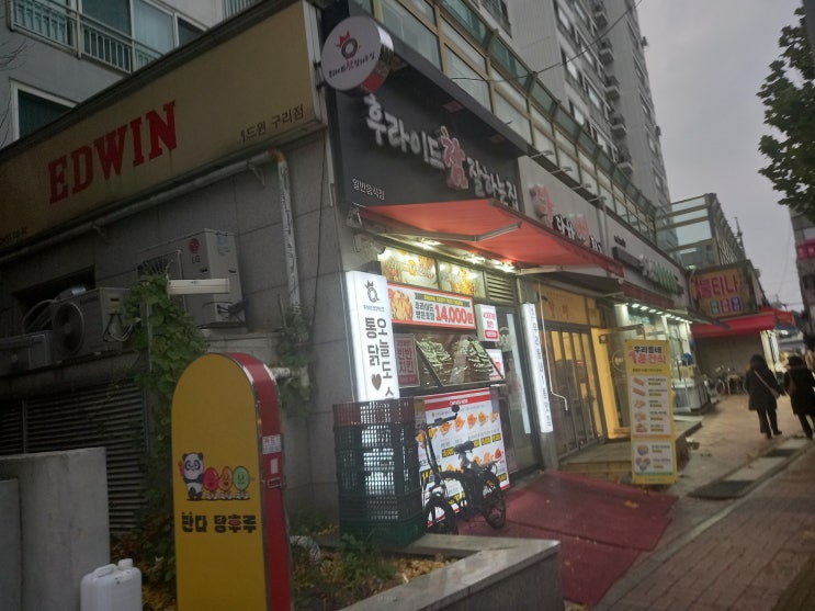 경기도 구리시 수택점 후참잘(후라이드참잘하는집) 후라이드 순살 치킨