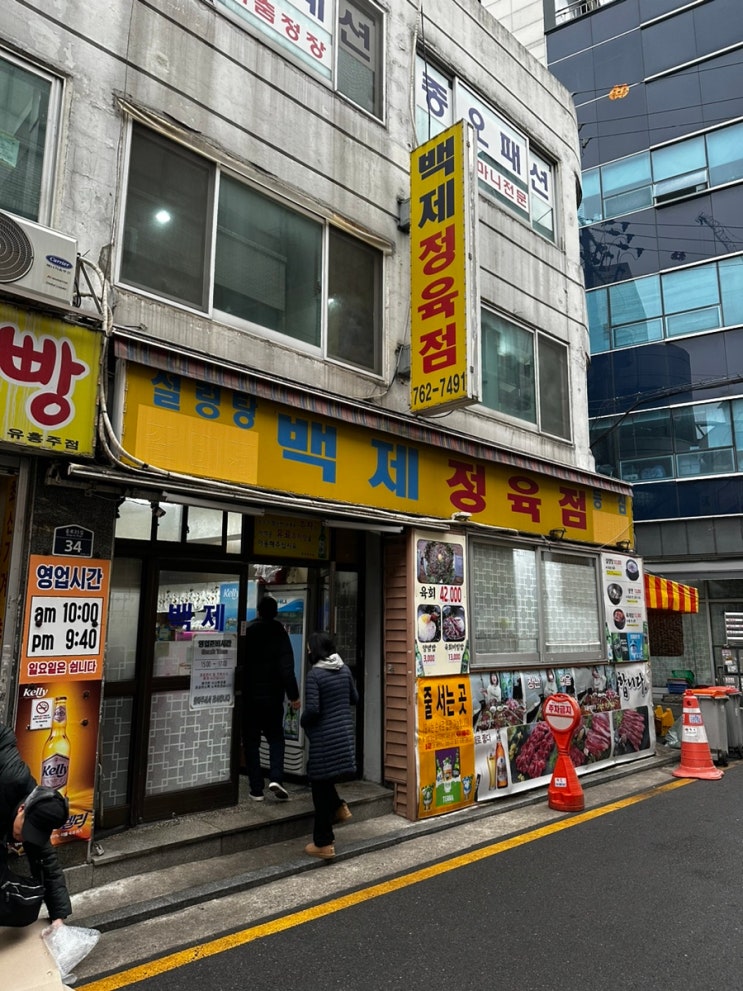 종로 백제정육점 예약 연말모임 내돈내산 후기