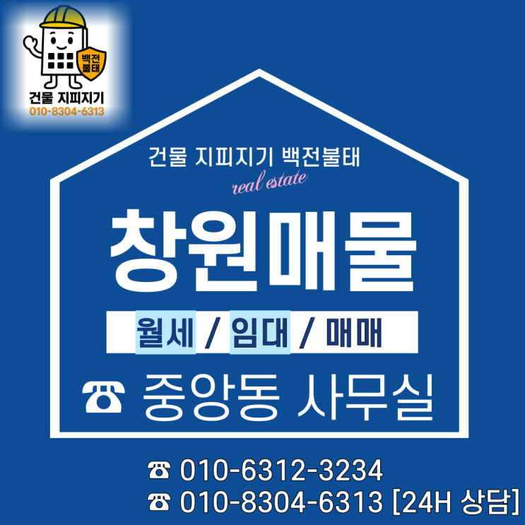  [창원 중앙동 상가 사무실 임대] 지금 아니면 다시 만나기 어려운 창원 상가 임대 조건입니다.