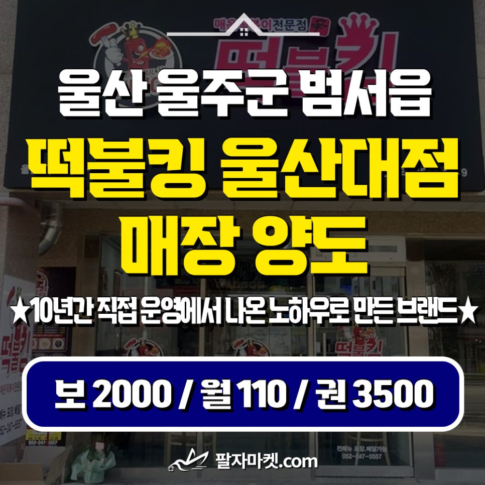 떡불킹 울산대점 사진 1