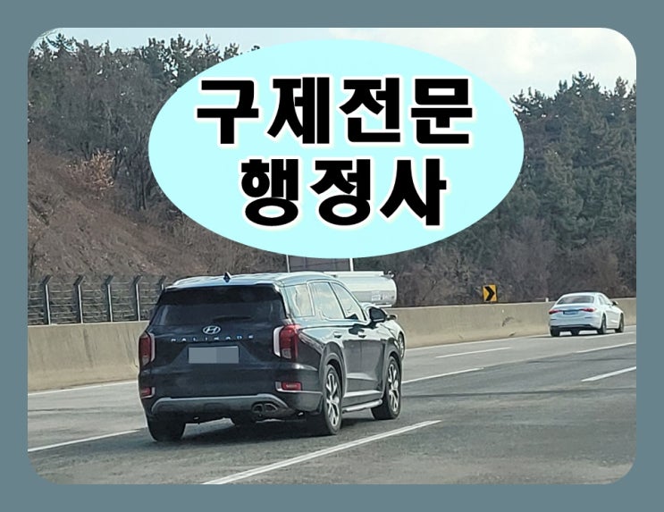  남양주 음주운전 행정사 면허취소 주목하세요