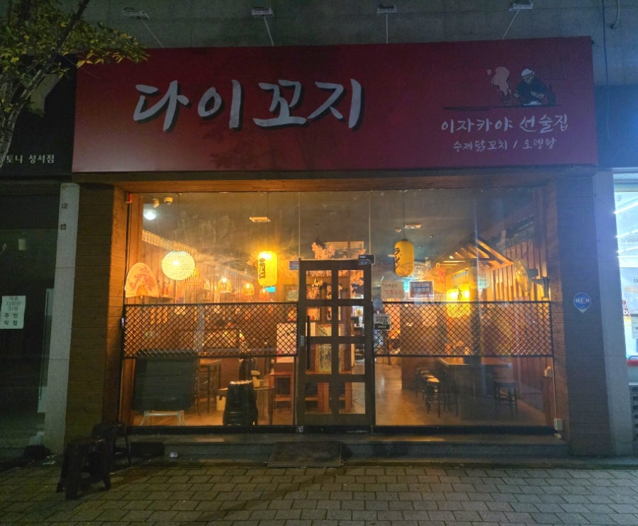 다이꼬지 사진 1