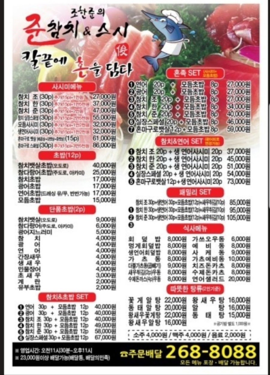 조한준의 준참치&스시 사진 3