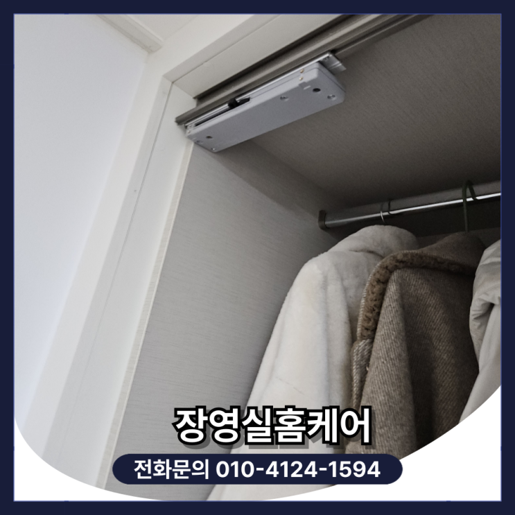  붙박이장 슬라이딩 도어 댐퍼 고장 교체 수리 비용 및 방법 (남양주)